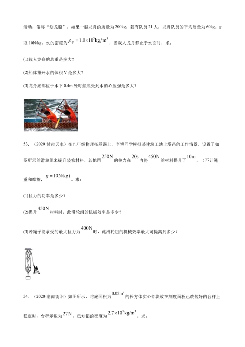 2020全国物理中考题分类汇编27&mdash;《力学计算题》_中考真题_4.物理中考真题2015-2024年_2020中考物理真题110份_2020全国物理中考题分类汇编