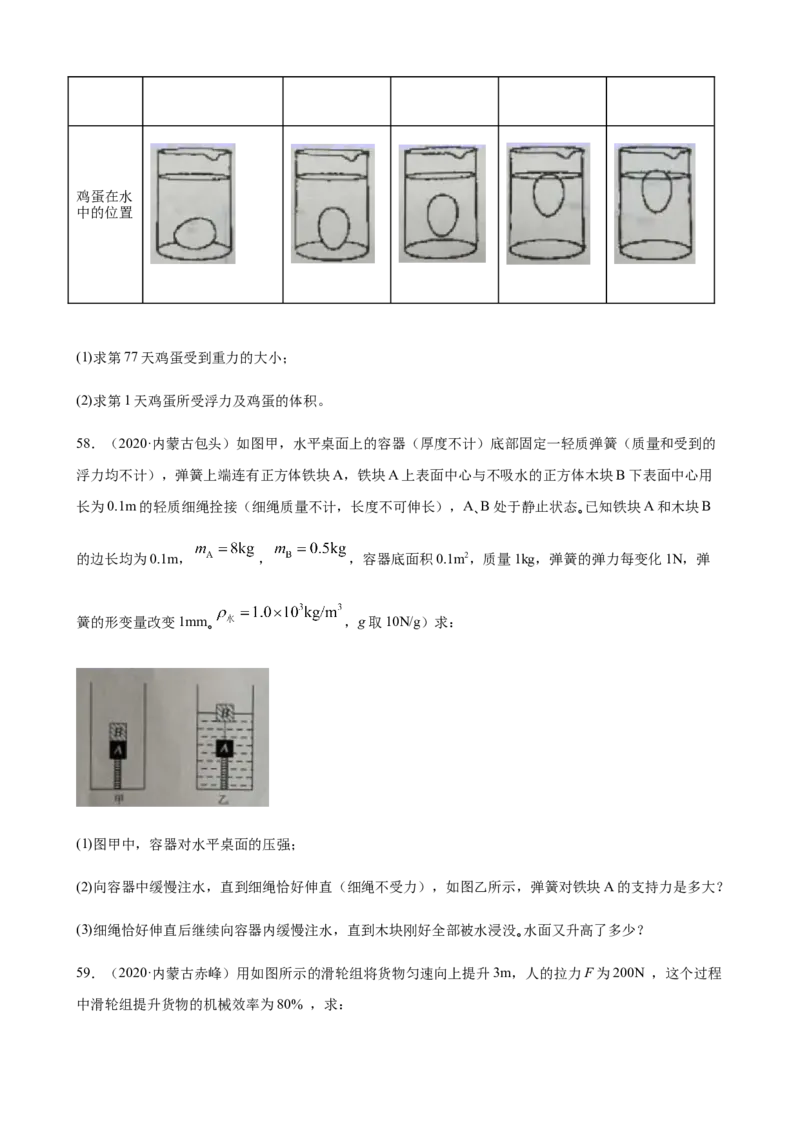 2020全国物理中考题分类汇编27&mdash;《力学计算题》_中考真题_4.物理中考真题2015-2024年_2020中考物理真题110份_2020全国物理中考题分类汇编