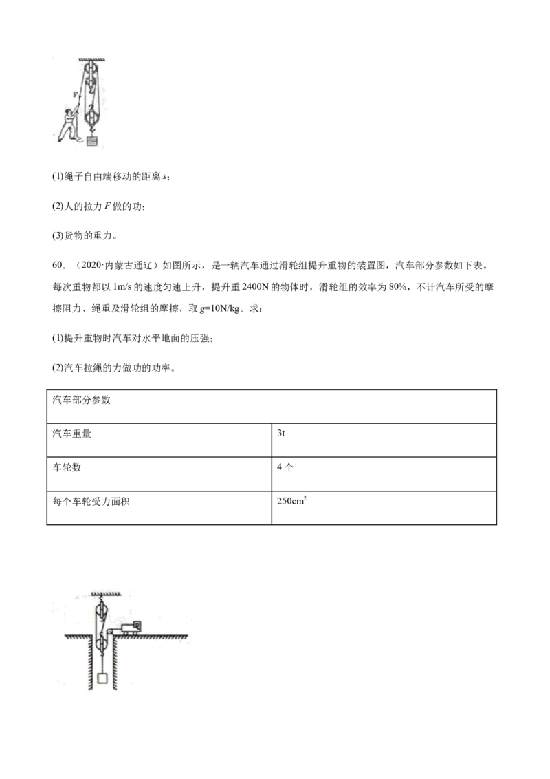 2020全国物理中考题分类汇编27&mdash;《力学计算题》_中考真题_4.物理中考真题2015-2024年_2020中考物理真题110份_2020全国物理中考题分类汇编