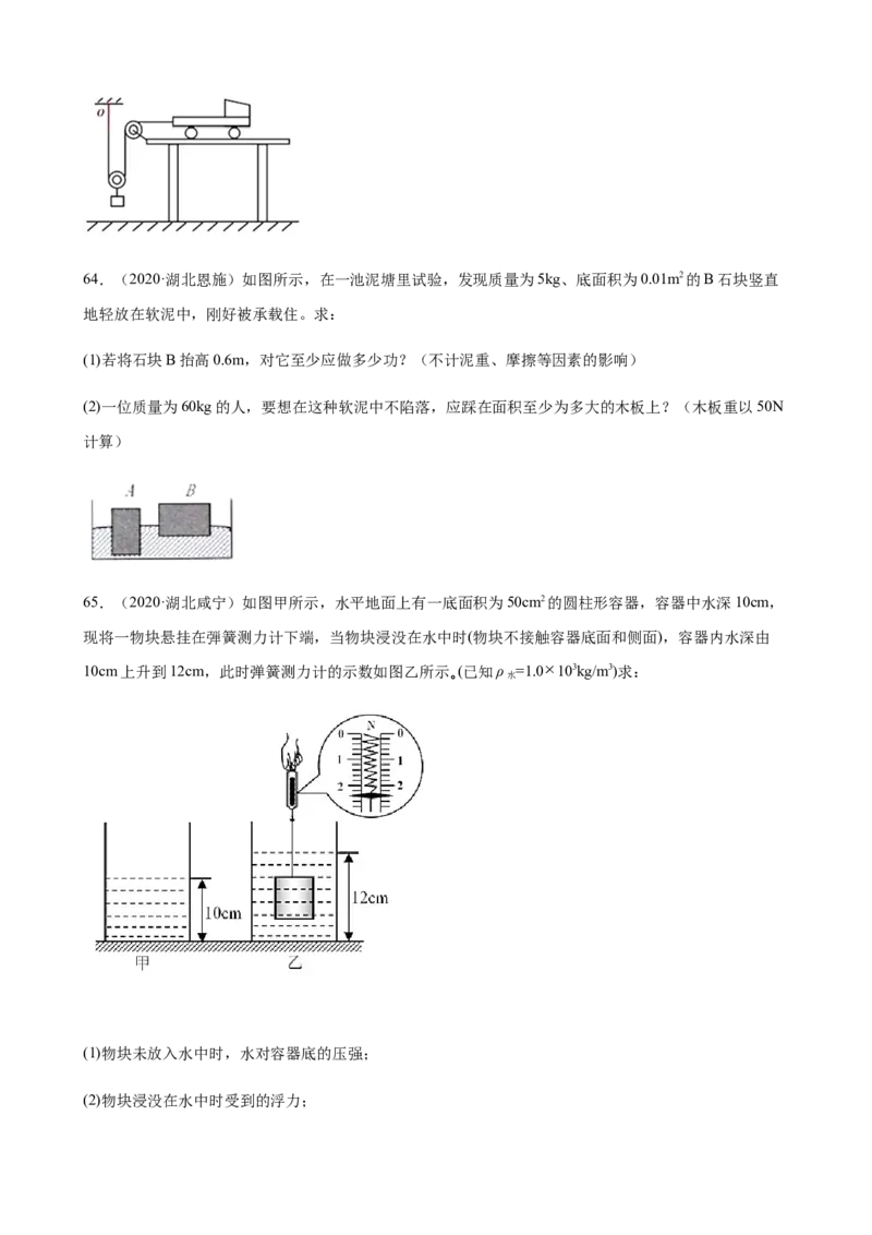 2020全国物理中考题分类汇编27&mdash;《力学计算题》_中考真题_4.物理中考真题2015-2024年_2020中考物理真题110份_2020全国物理中考题分类汇编