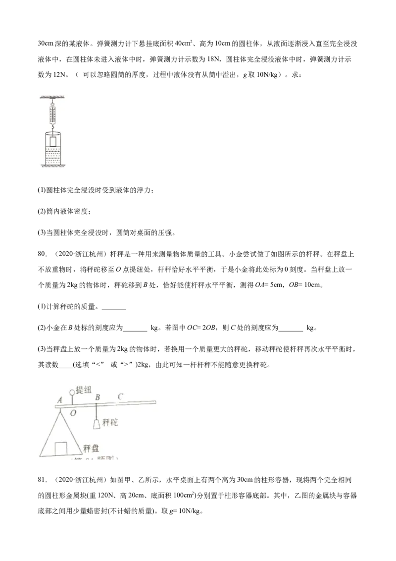 2020全国物理中考题分类汇编27&mdash;《力学计算题》_中考真题_4.物理中考真题2015-2024年_2020中考物理真题110份_2020全国物理中考题分类汇编