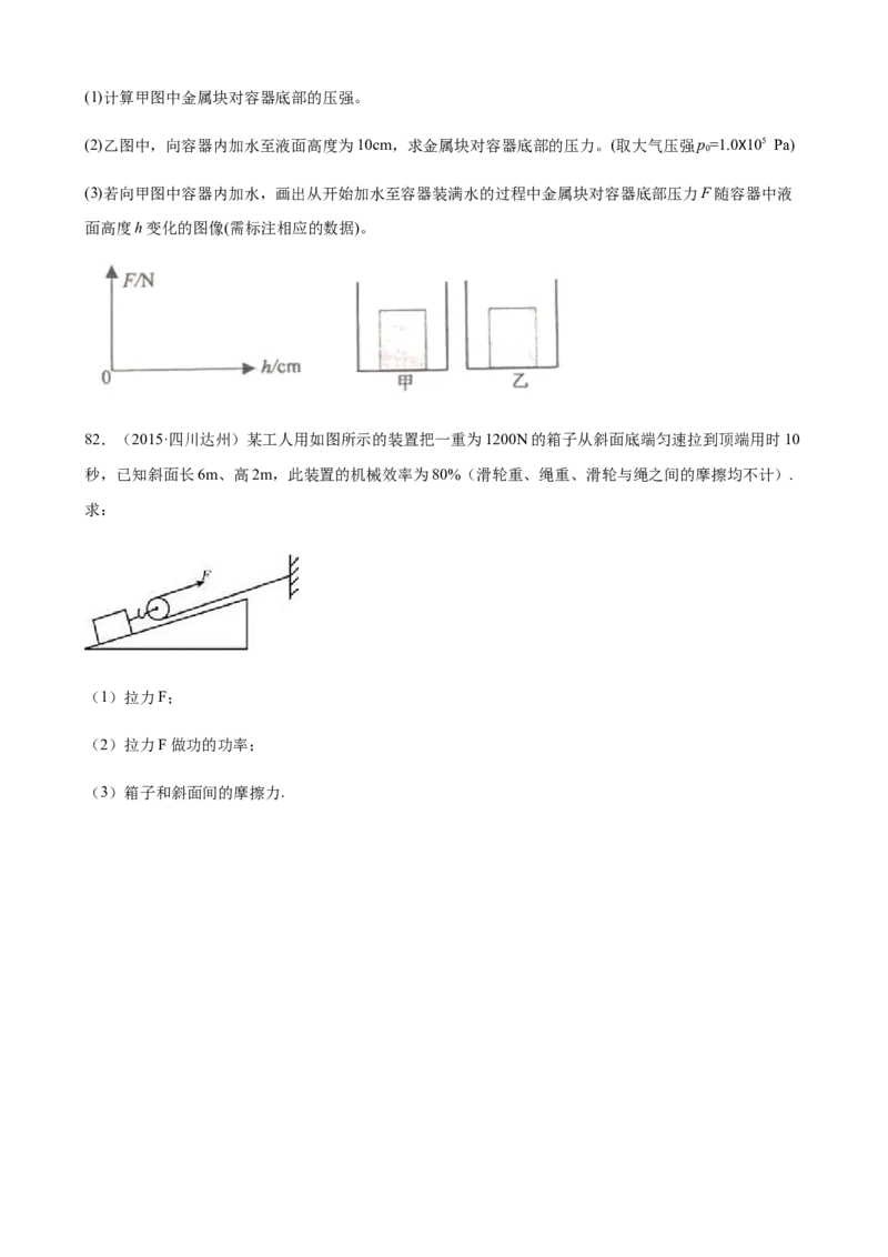 2020全国物理中考题分类汇编27&mdash;《力学计算题》_中考真题_4.物理中考真题2015-2024年_2020中考物理真题110份_2020全国物理中考题分类汇编