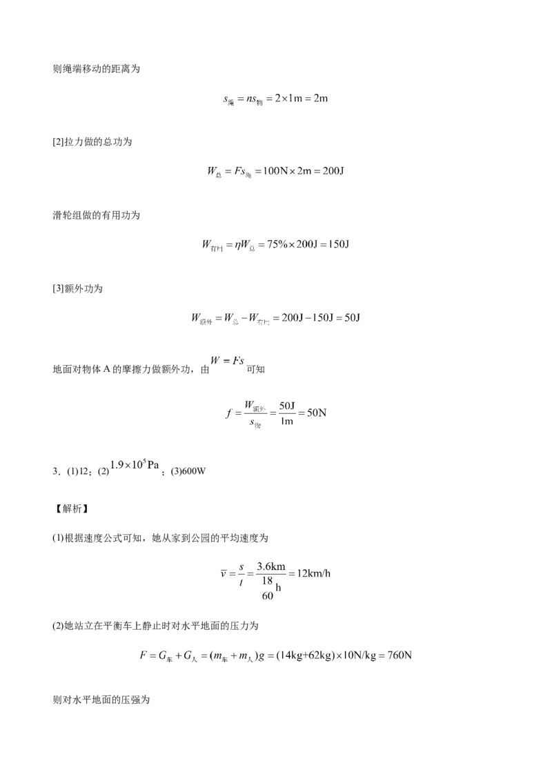 2020全国物理中考题分类汇编27&mdash;《力学计算题》_中考真题_4.物理中考真题2015-2024年_2020中考物理真题110份_2020全国物理中考题分类汇编