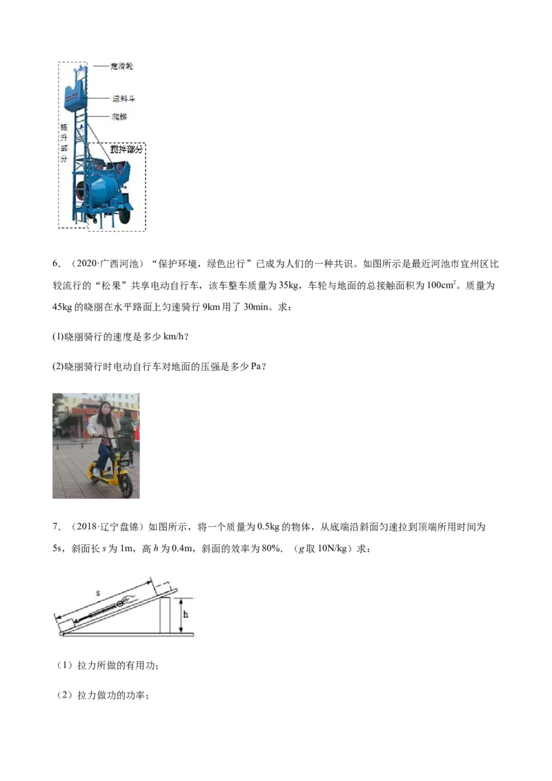 2020全国物理中考题分类汇编27&mdash;《力学计算题》_中考真题_4.物理中考真题2015-2024年_2020中考物理真题110份_2020全国物理中考题分类汇编