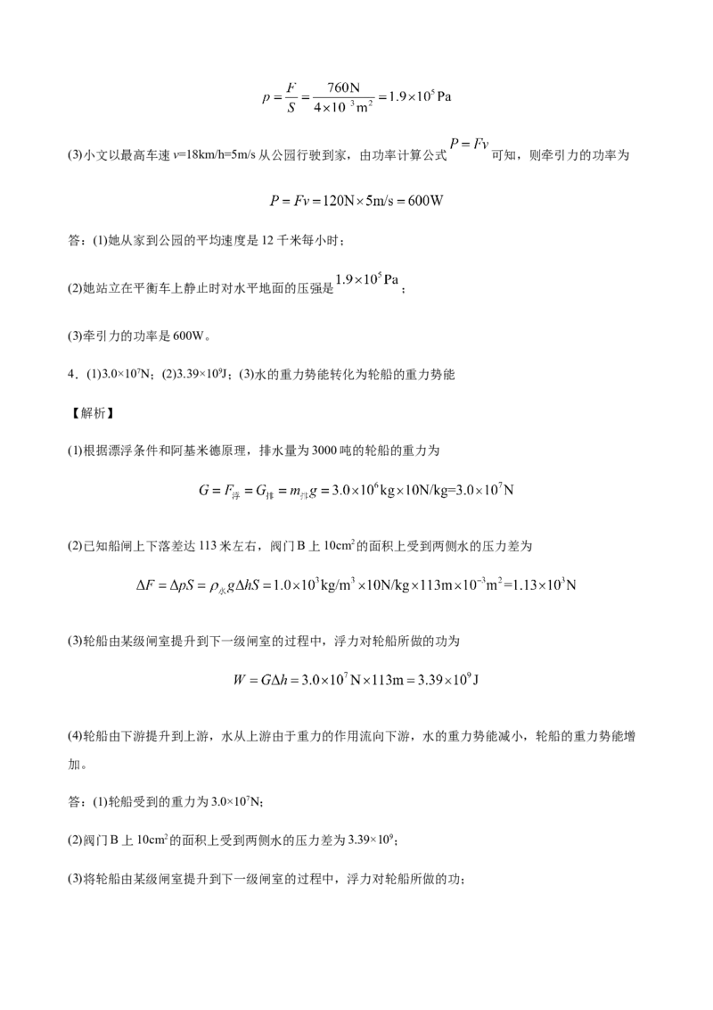 2020全国物理中考题分类汇编27&mdash;《力学计算题》_中考真题_4.物理中考真题2015-2024年_2020中考物理真题110份_2020全国物理中考题分类汇编