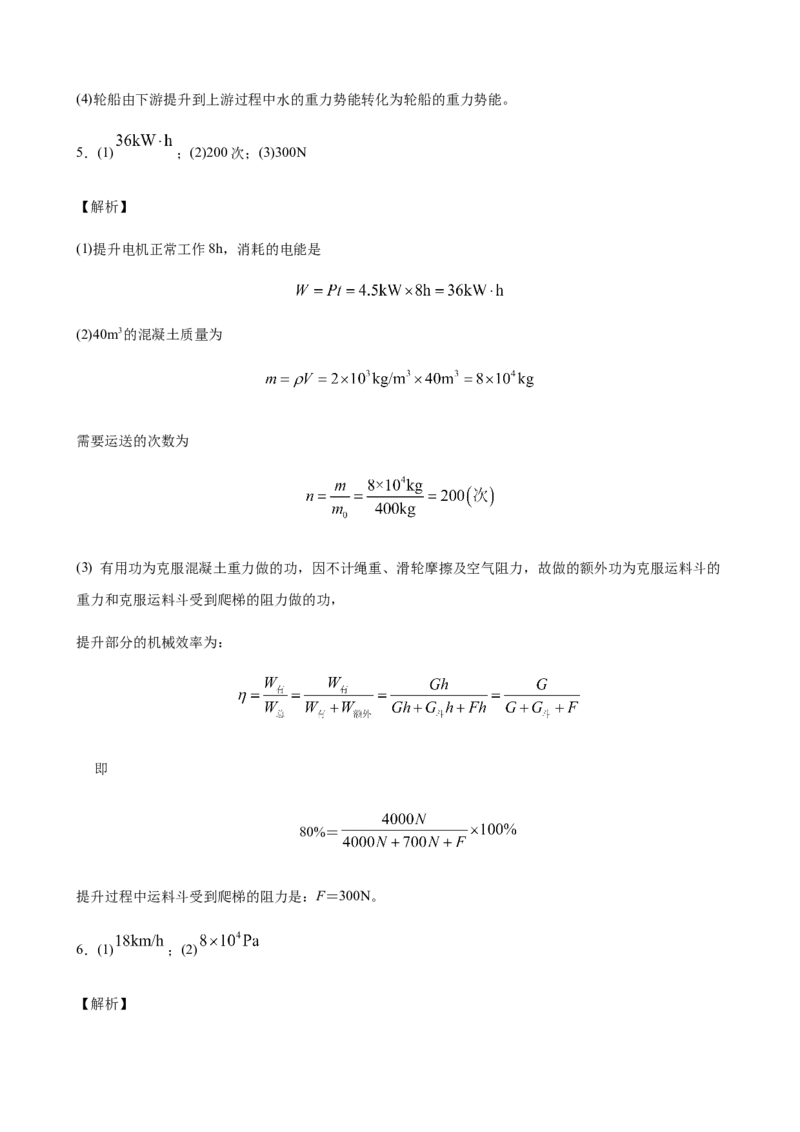 2020全国物理中考题分类汇编27&mdash;《力学计算题》_中考真题_4.物理中考真题2015-2024年_2020中考物理真题110份_2020全国物理中考题分类汇编