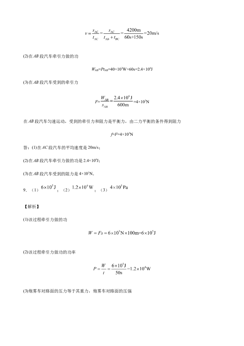 2020全国物理中考题分类汇编27&mdash;《力学计算题》_中考真题_4.物理中考真题2015-2024年_2020中考物理真题110份_2020全国物理中考题分类汇编