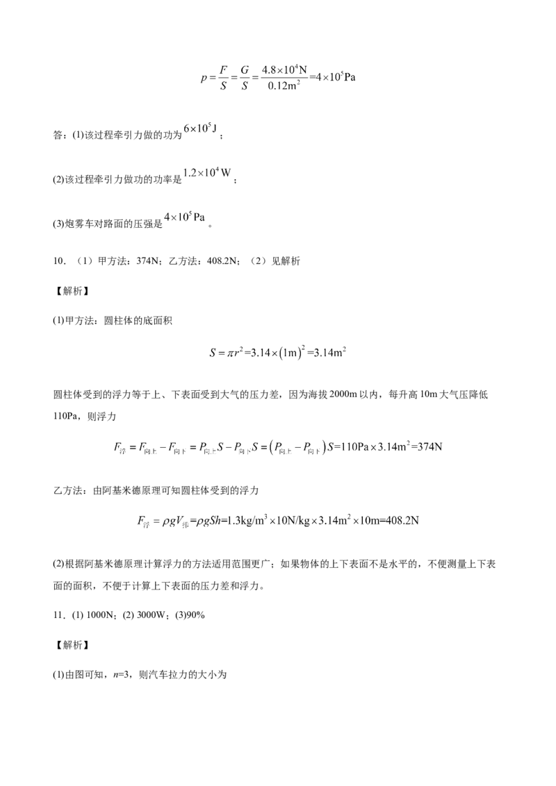 2020全国物理中考题分类汇编27&mdash;《力学计算题》_中考真题_4.物理中考真题2015-2024年_2020中考物理真题110份_2020全国物理中考题分类汇编