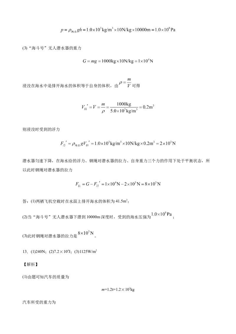 2020全国物理中考题分类汇编27&mdash;《力学计算题》_中考真题_4.物理中考真题2015-2024年_2020中考物理真题110份_2020全国物理中考题分类汇编