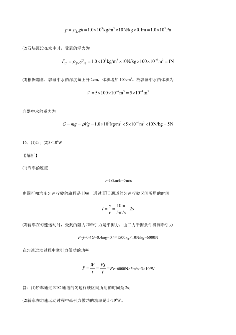 2020全国物理中考题分类汇编27&mdash;《力学计算题》_中考真题_4.物理中考真题2015-2024年_2020中考物理真题110份_2020全国物理中考题分类汇编