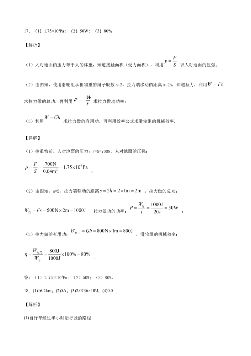 2020全国物理中考题分类汇编27&mdash;《力学计算题》_中考真题_4.物理中考真题2015-2024年_2020中考物理真题110份_2020全国物理中考题分类汇编