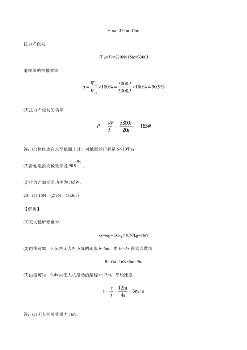 2020全国物理中考题分类汇编27&mdash;《力学计算题》_中考真题_4.物理中考真题2015-2024年_2020中考物理真题110份_2020全国物理中考题分类汇编