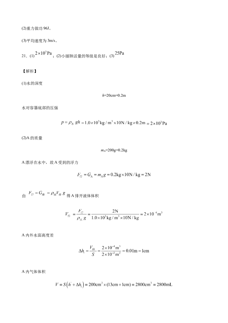 2020全国物理中考题分类汇编27&mdash;《力学计算题》_中考真题_4.物理中考真题2015-2024年_2020中考物理真题110份_2020全国物理中考题分类汇编