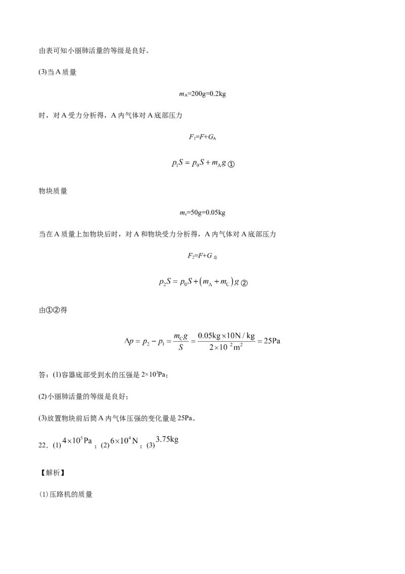 2020全国物理中考题分类汇编27&mdash;《力学计算题》_中考真题_4.物理中考真题2015-2024年_2020中考物理真题110份_2020全国物理中考题分类汇编