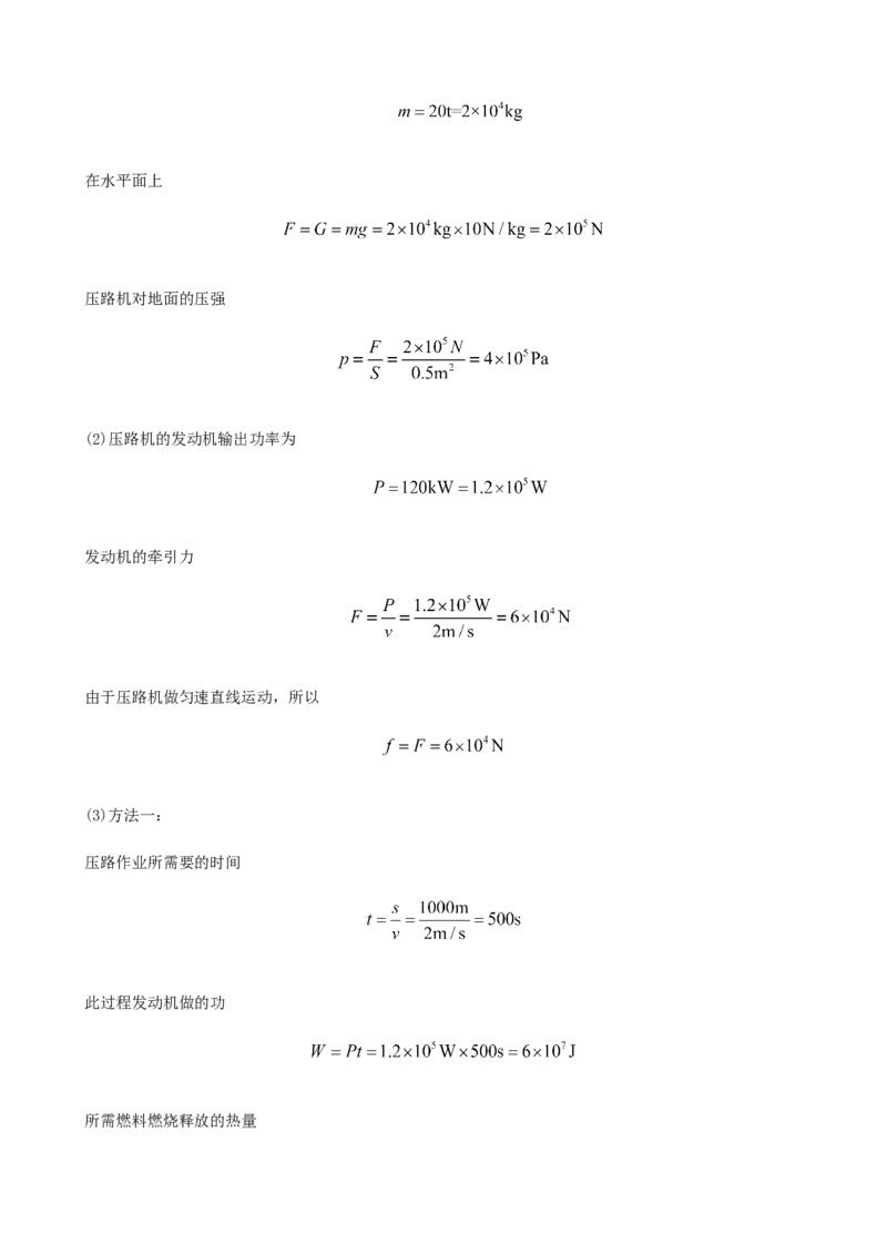 2020全国物理中考题分类汇编27&mdash;《力学计算题》_中考真题_4.物理中考真题2015-2024年_2020中考物理真题110份_2020全国物理中考题分类汇编