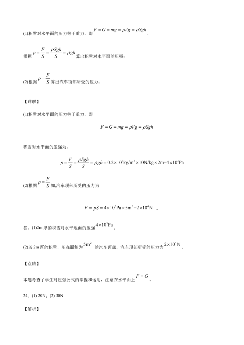2020全国物理中考题分类汇编27&mdash;《力学计算题》_中考真题_4.物理中考真题2015-2024年_2020中考物理真题110份_2020全国物理中考题分类汇编