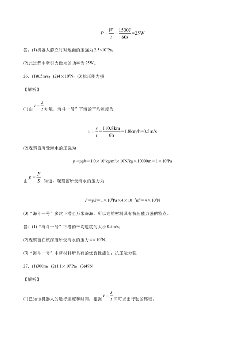 2020全国物理中考题分类汇编27&mdash;《力学计算题》_中考真题_4.物理中考真题2015-2024年_2020中考物理真题110份_2020全国物理中考题分类汇编