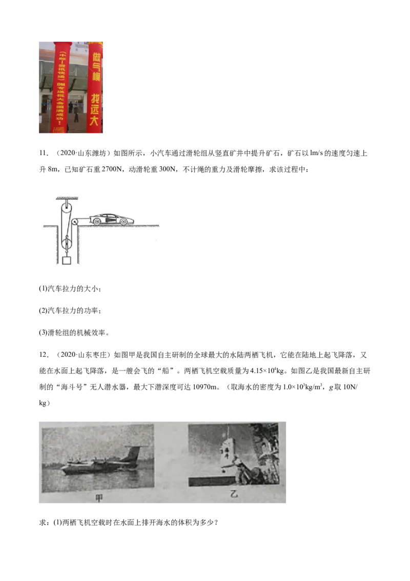 2020全国物理中考题分类汇编27&mdash;《力学计算题》_中考真题_4.物理中考真题2015-2024年_2020中考物理真题110份_2020全国物理中考题分类汇编