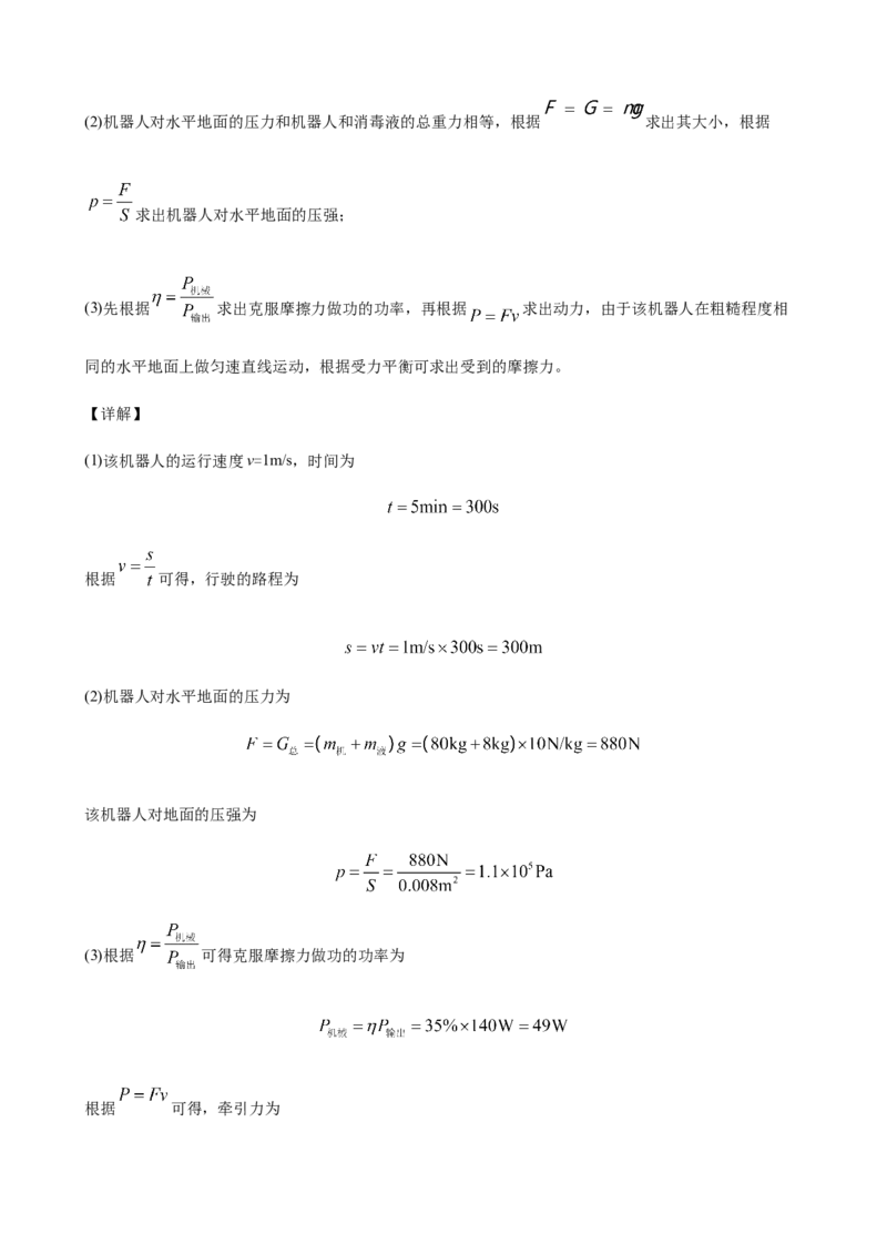 2020全国物理中考题分类汇编27&mdash;《力学计算题》_中考真题_4.物理中考真题2015-2024年_2020中考物理真题110份_2020全国物理中考题分类汇编