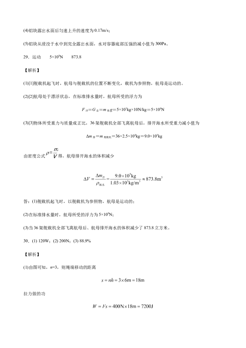 2020全国物理中考题分类汇编27&mdash;《力学计算题》_中考真题_4.物理中考真题2015-2024年_2020中考物理真题110份_2020全国物理中考题分类汇编