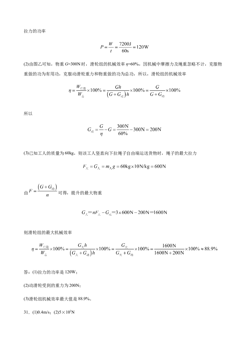 2020全国物理中考题分类汇编27&mdash;《力学计算题》_中考真题_4.物理中考真题2015-2024年_2020中考物理真题110份_2020全国物理中考题分类汇编