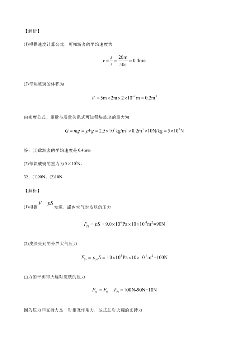 2020全国物理中考题分类汇编27&mdash;《力学计算题》_中考真题_4.物理中考真题2015-2024年_2020中考物理真题110份_2020全国物理中考题分类汇编