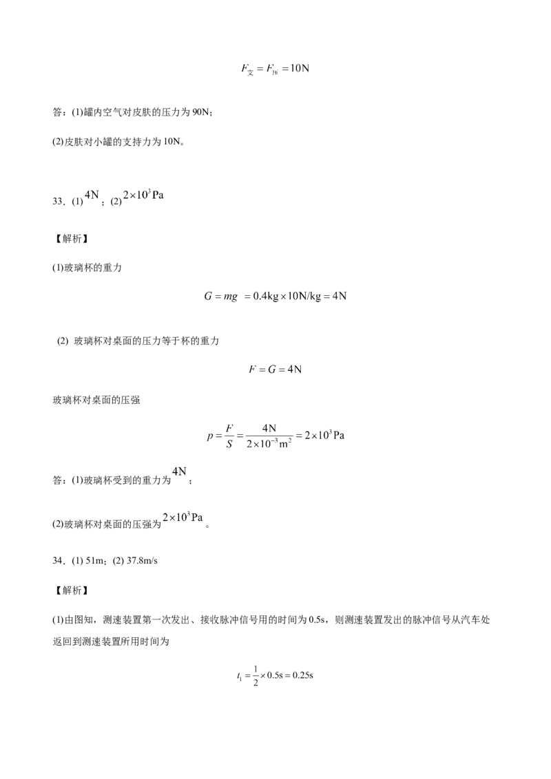 2020全国物理中考题分类汇编27&mdash;《力学计算题》_中考真题_4.物理中考真题2015-2024年_2020中考物理真题110份_2020全国物理中考题分类汇编