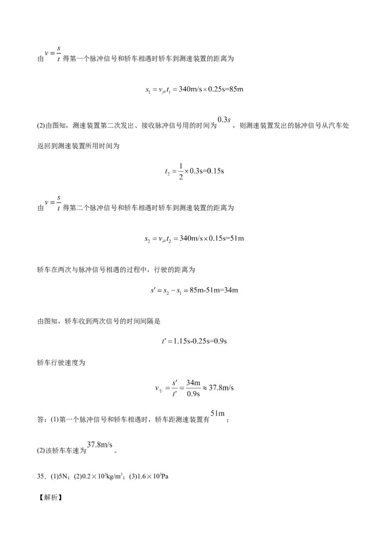 2020全国物理中考题分类汇编27&mdash;《力学计算题》_中考真题_4.物理中考真题2015-2024年_2020中考物理真题110份_2020全国物理中考题分类汇编