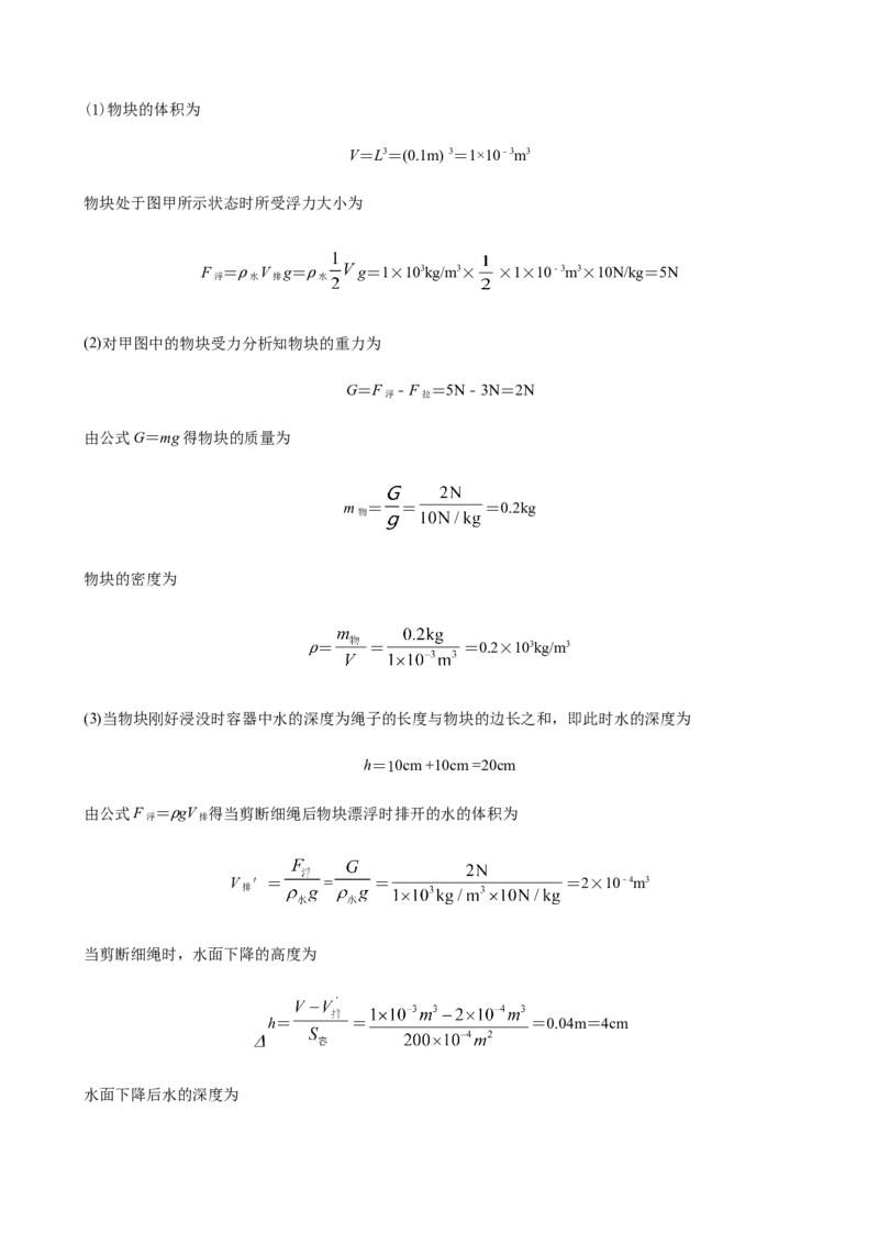 2020全国物理中考题分类汇编27&mdash;《力学计算题》_中考真题_4.物理中考真题2015-2024年_2020中考物理真题110份_2020全国物理中考题分类汇编