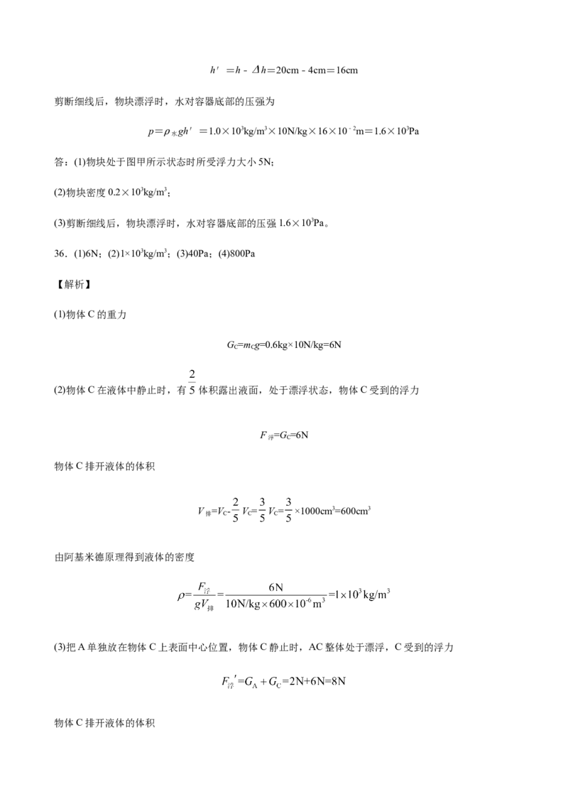 2020全国物理中考题分类汇编27&mdash;《力学计算题》_中考真题_4.物理中考真题2015-2024年_2020中考物理真题110份_2020全国物理中考题分类汇编