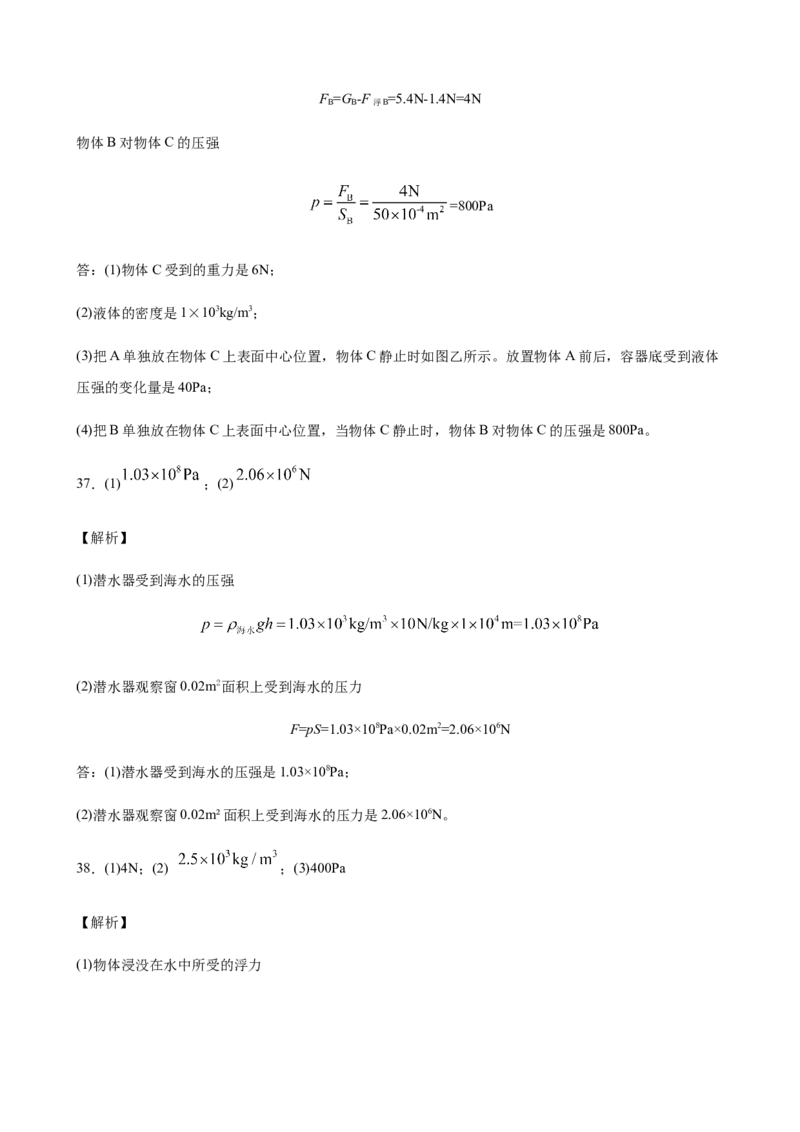2020全国物理中考题分类汇编27&mdash;《力学计算题》_中考真题_4.物理中考真题2015-2024年_2020中考物理真题110份_2020全国物理中考题分类汇编