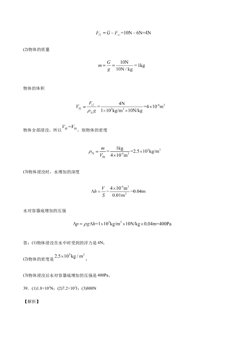 2020全国物理中考题分类汇编27&mdash;《力学计算题》_中考真题_4.物理中考真题2015-2024年_2020中考物理真题110份_2020全国物理中考题分类汇编