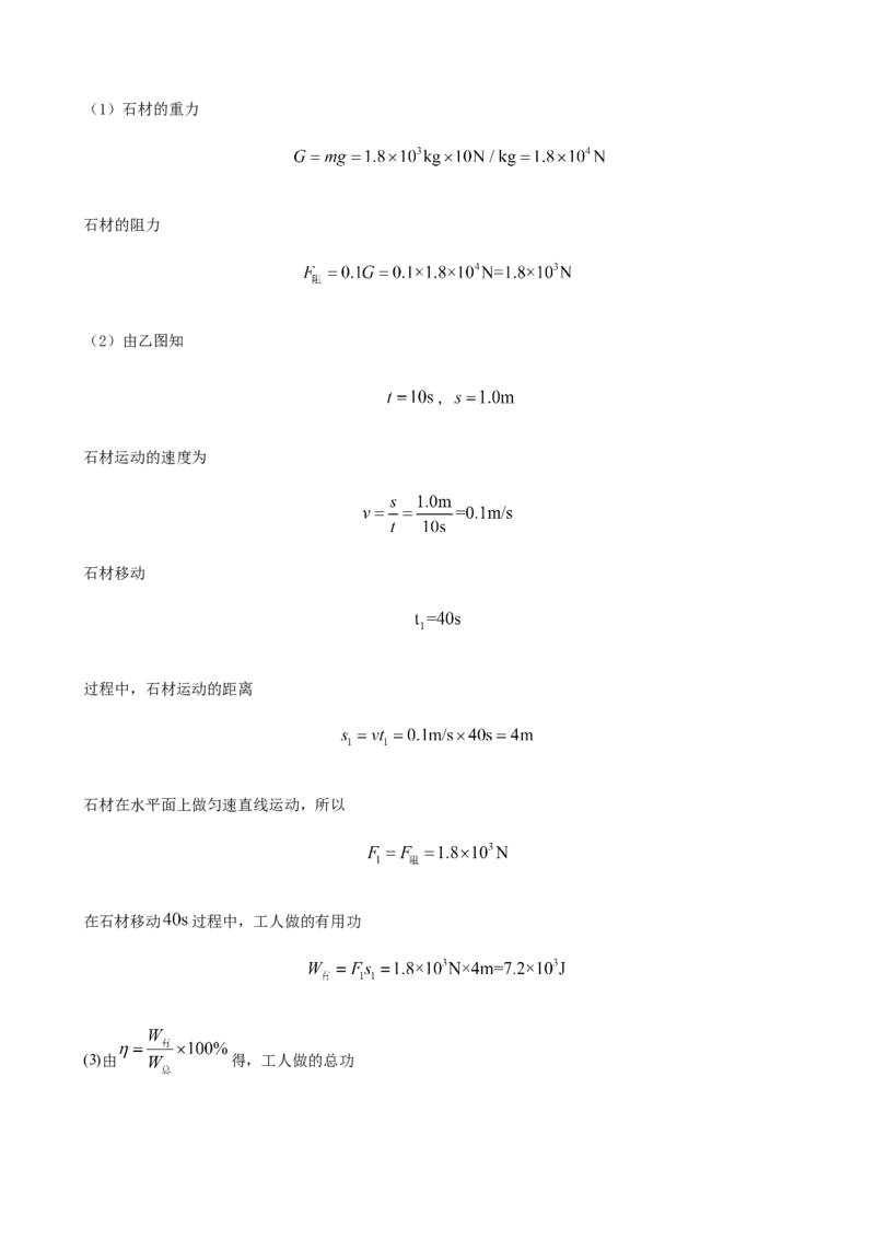 2020全国物理中考题分类汇编27&mdash;《力学计算题》_中考真题_4.物理中考真题2015-2024年_2020中考物理真题110份_2020全国物理中考题分类汇编