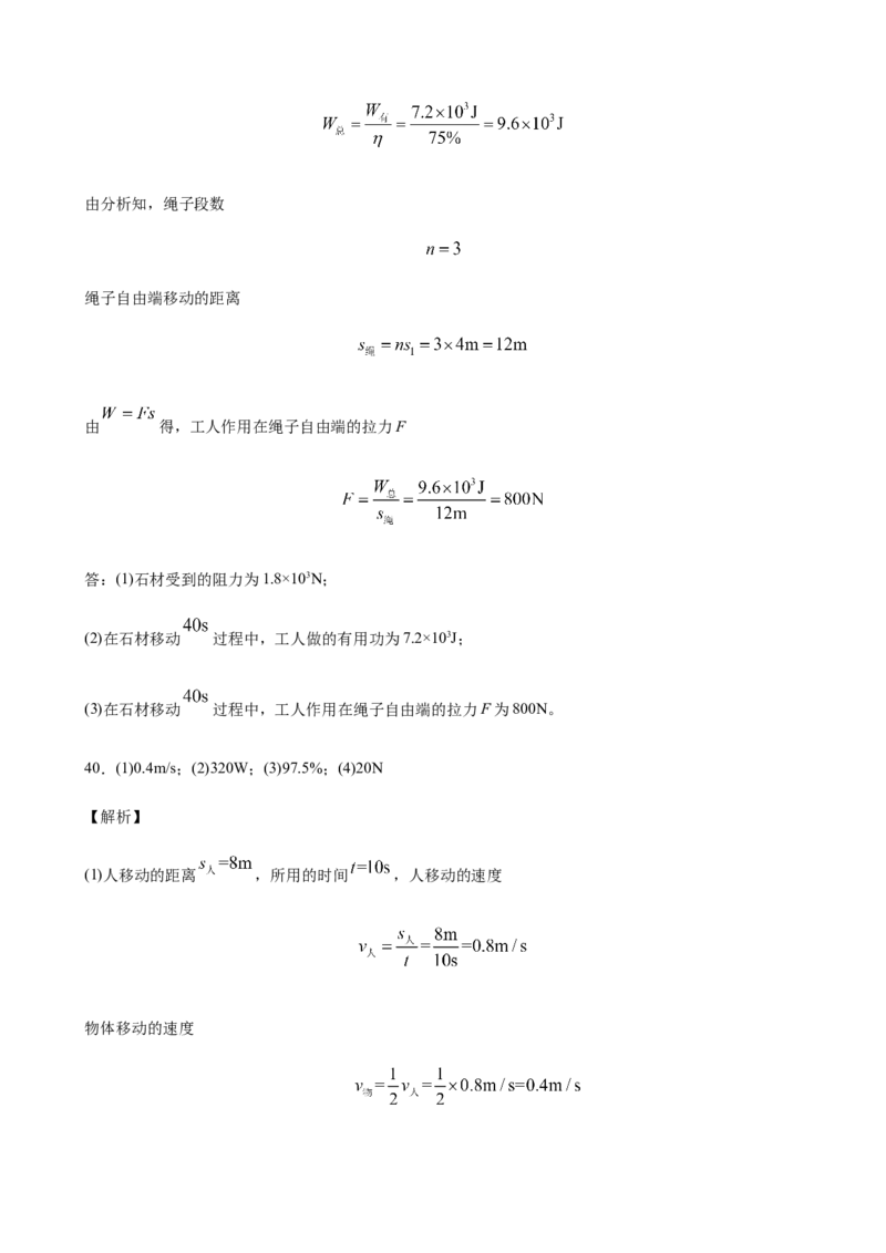 2020全国物理中考题分类汇编27&mdash;《力学计算题》_中考真题_4.物理中考真题2015-2024年_2020中考物理真题110份_2020全国物理中考题分类汇编