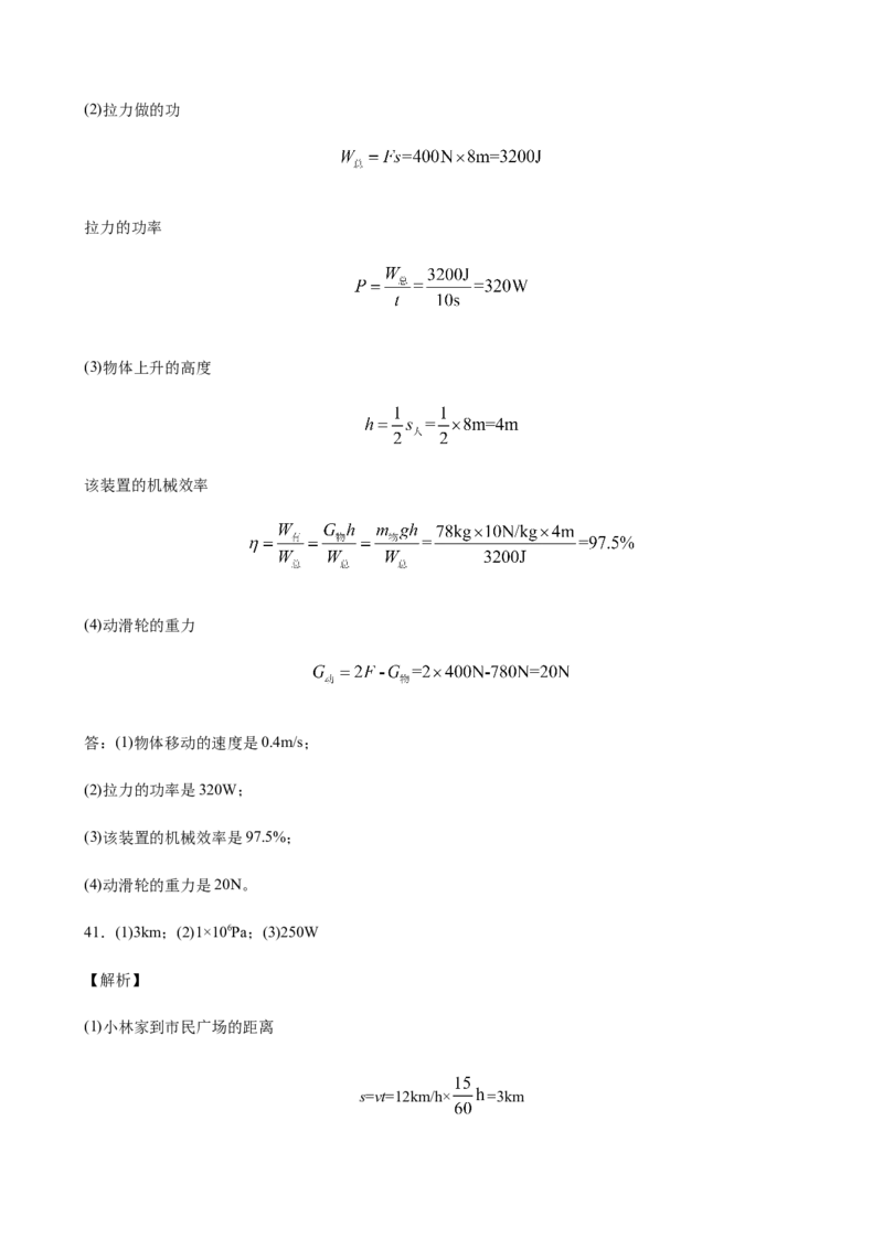 2020全国物理中考题分类汇编27&mdash;《力学计算题》_中考真题_4.物理中考真题2015-2024年_2020中考物理真题110份_2020全国物理中考题分类汇编