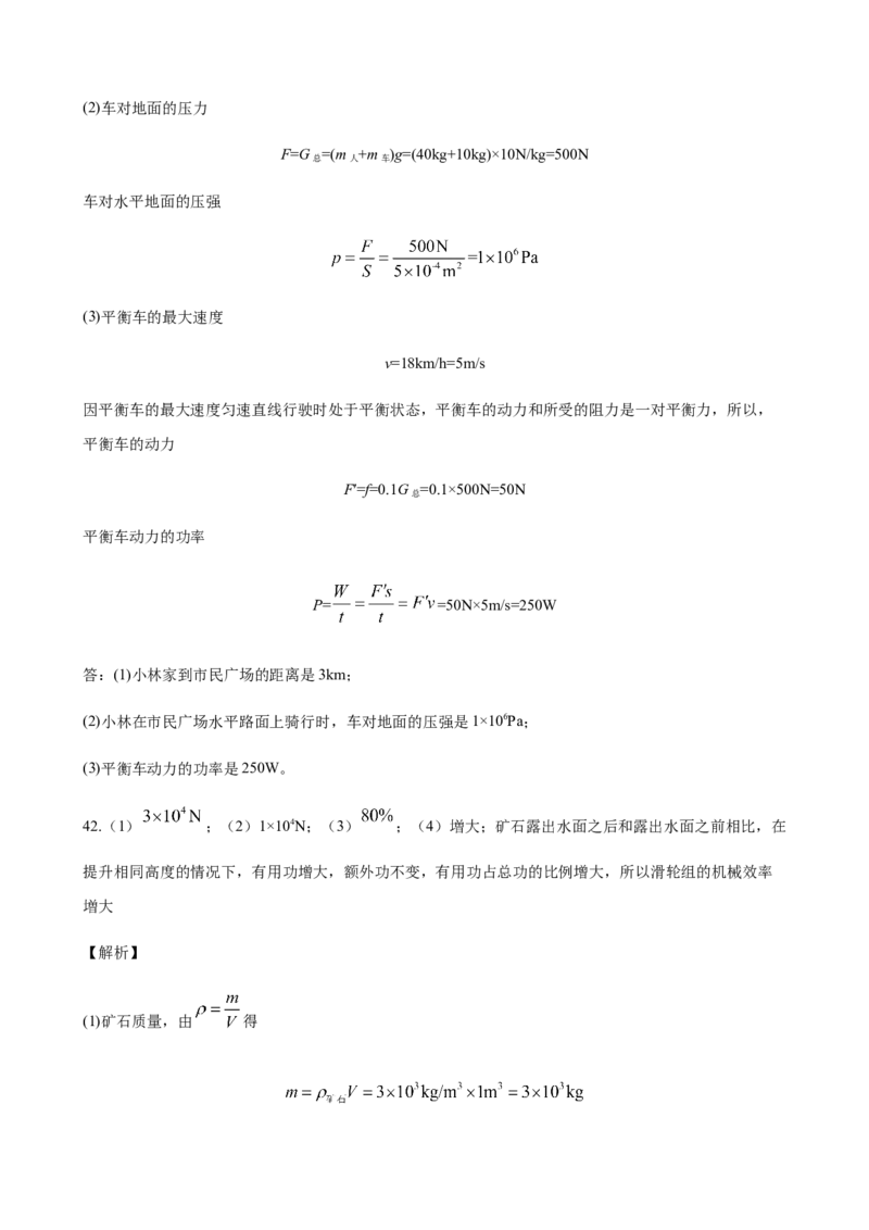 2020全国物理中考题分类汇编27&mdash;《力学计算题》_中考真题_4.物理中考真题2015-2024年_2020中考物理真题110份_2020全国物理中考题分类汇编