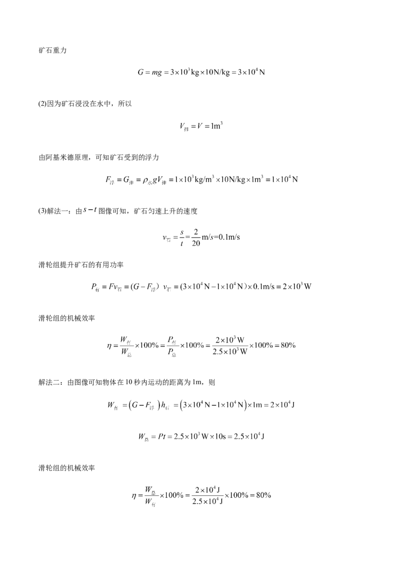 2020全国物理中考题分类汇编27&mdash;《力学计算题》_中考真题_4.物理中考真题2015-2024年_2020中考物理真题110份_2020全国物理中考题分类汇编