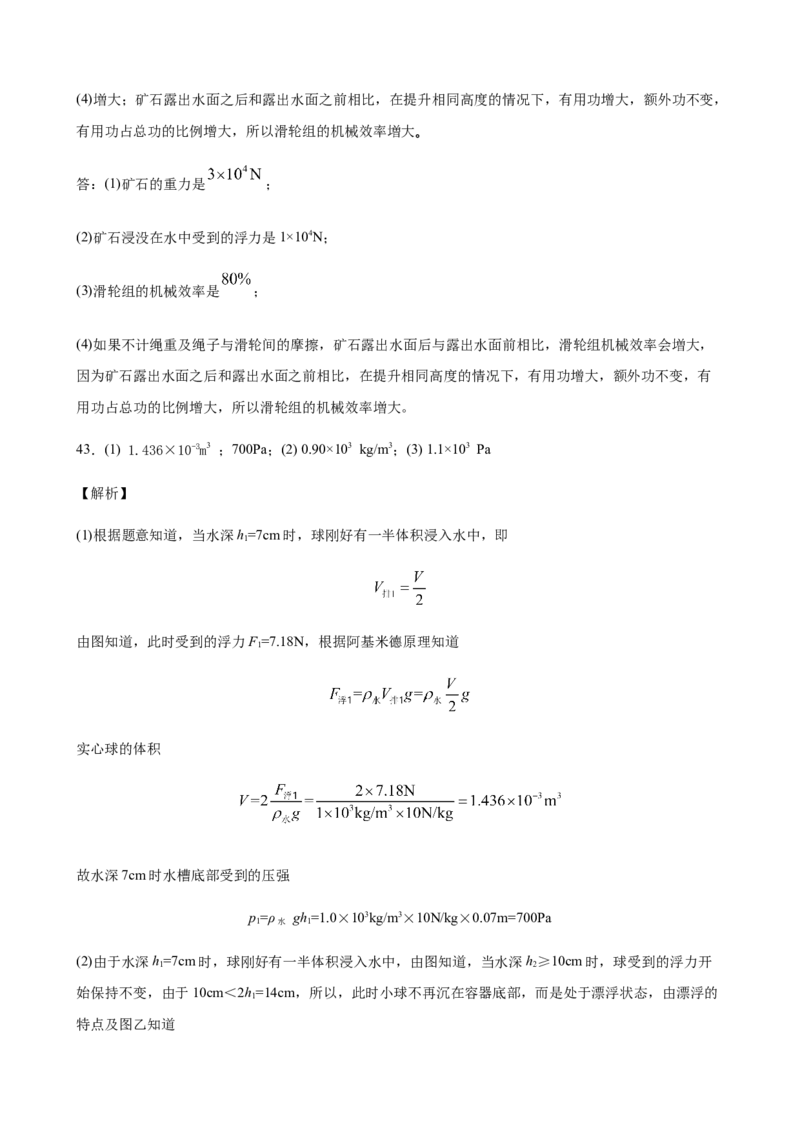 2020全国物理中考题分类汇编27&mdash;《力学计算题》_中考真题_4.物理中考真题2015-2024年_2020中考物理真题110份_2020全国物理中考题分类汇编