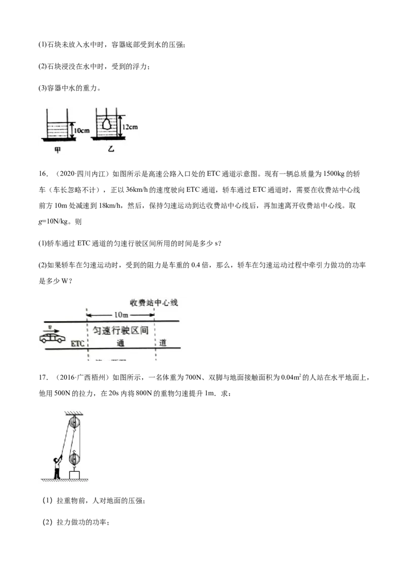 2020全国物理中考题分类汇编27&mdash;《力学计算题》_中考真题_4.物理中考真题2015-2024年_2020中考物理真题110份_2020全国物理中考题分类汇编