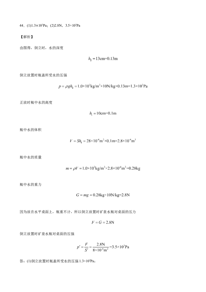 2020全国物理中考题分类汇编27&mdash;《力学计算题》_中考真题_4.物理中考真题2015-2024年_2020中考物理真题110份_2020全国物理中考题分类汇编
