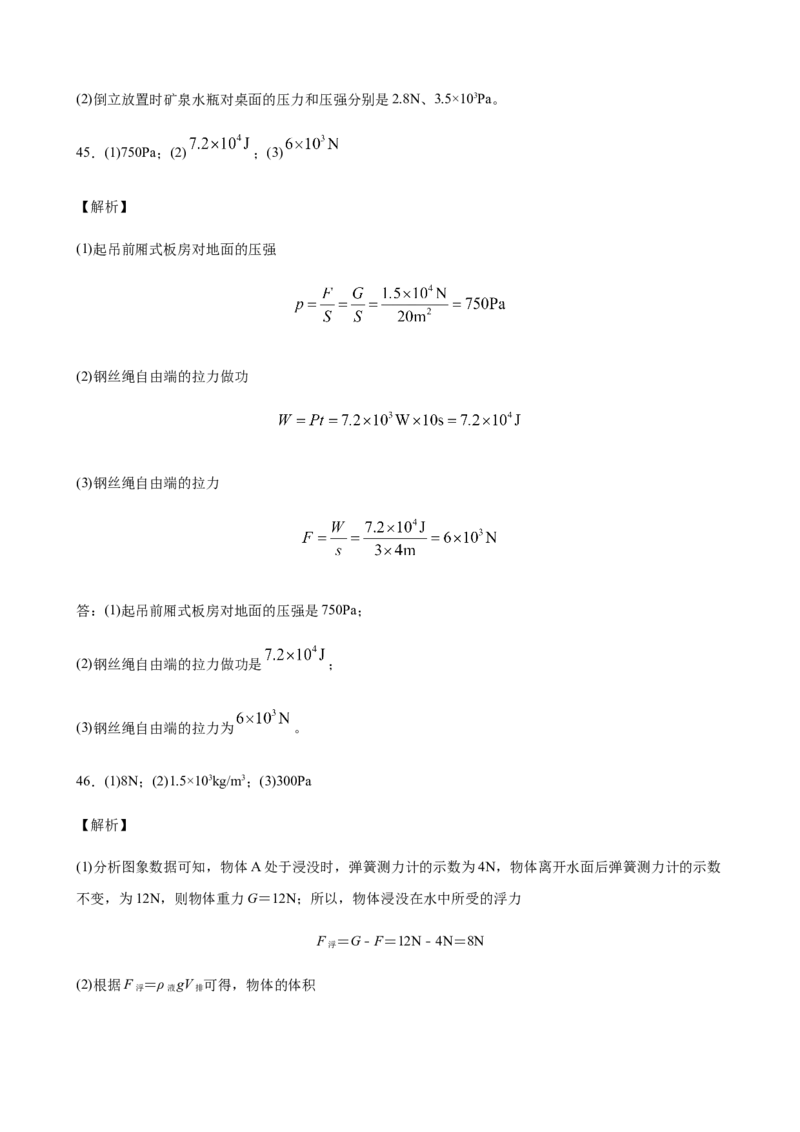 2020全国物理中考题分类汇编27&mdash;《力学计算题》_中考真题_4.物理中考真题2015-2024年_2020中考物理真题110份_2020全国物理中考题分类汇编