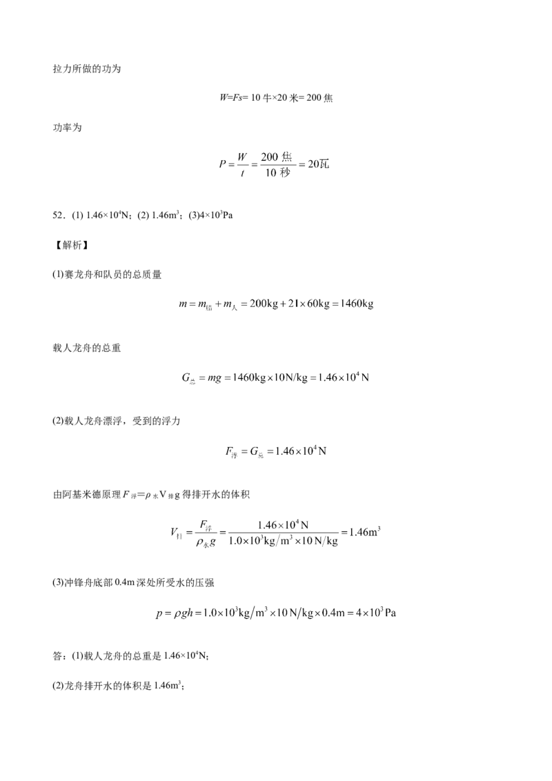 2020全国物理中考题分类汇编27&mdash;《力学计算题》_中考真题_4.物理中考真题2015-2024年_2020中考物理真题110份_2020全国物理中考题分类汇编
