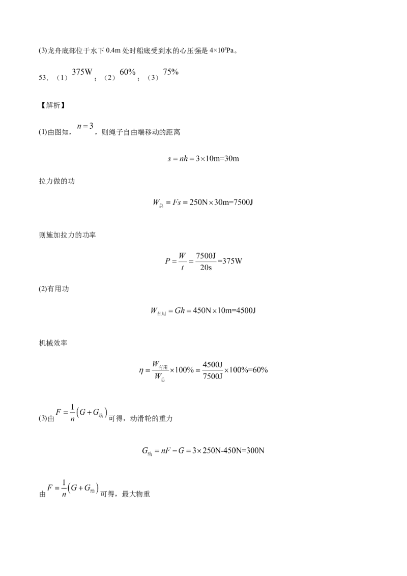 2020全国物理中考题分类汇编27&mdash;《力学计算题》_中考真题_4.物理中考真题2015-2024年_2020中考物理真题110份_2020全国物理中考题分类汇编