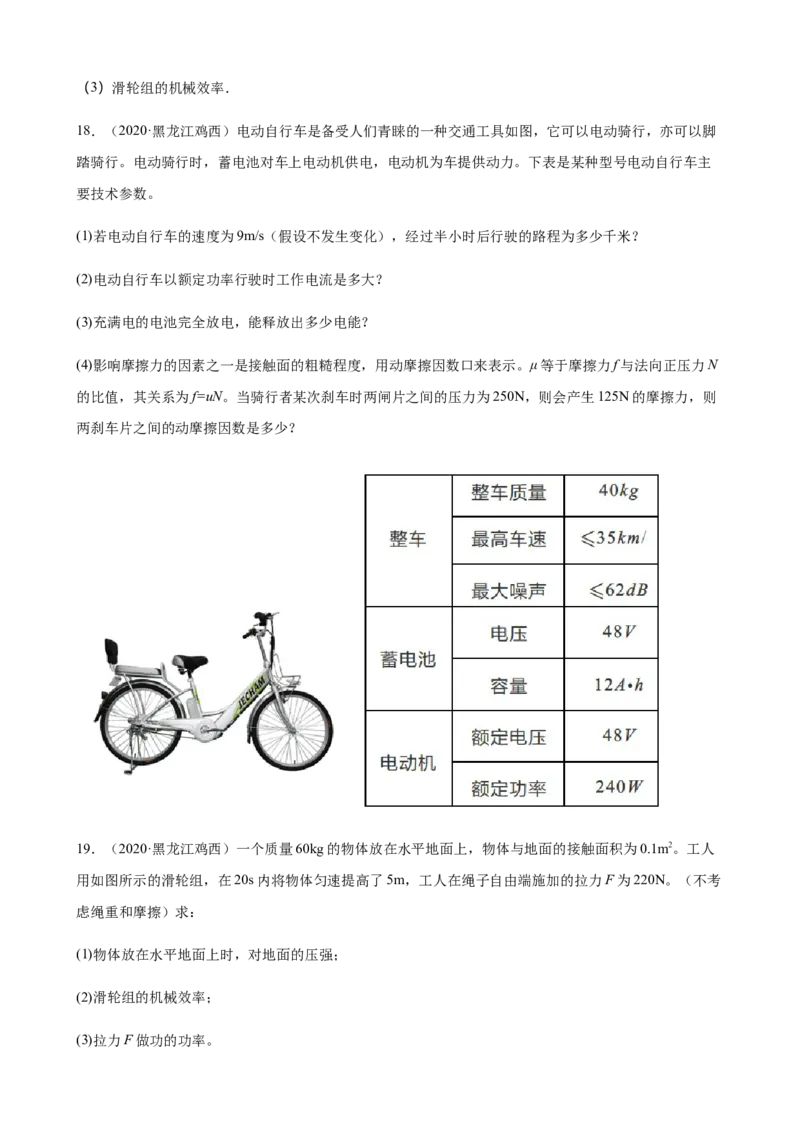 2020全国物理中考题分类汇编27&mdash;《力学计算题》_中考真题_4.物理中考真题2015-2024年_2020中考物理真题110份_2020全国物理中考题分类汇编