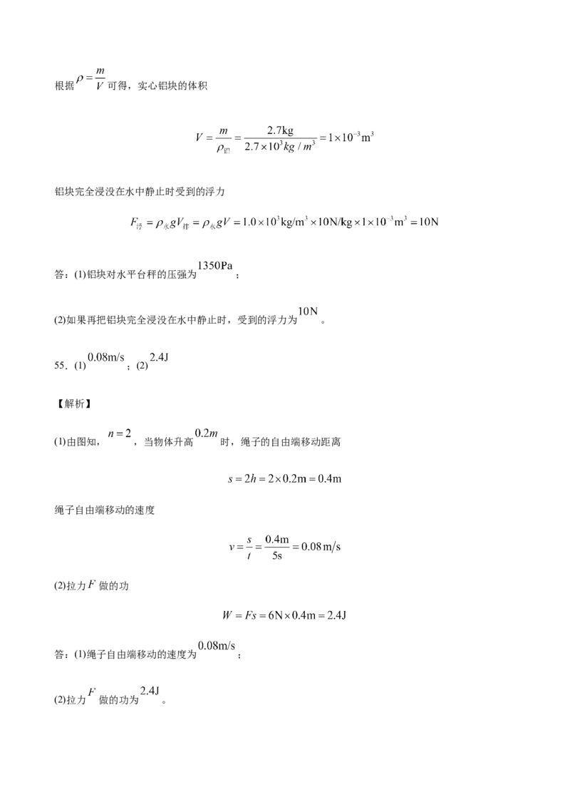 2020全国物理中考题分类汇编27&mdash;《力学计算题》_中考真题_4.物理中考真题2015-2024年_2020中考物理真题110份_2020全国物理中考题分类汇编