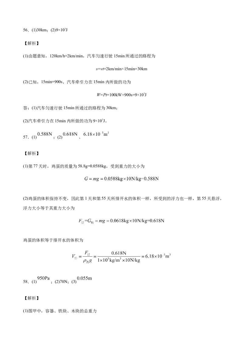 2020全国物理中考题分类汇编27&mdash;《力学计算题》_中考真题_4.物理中考真题2015-2024年_2020中考物理真题110份_2020全国物理中考题分类汇编