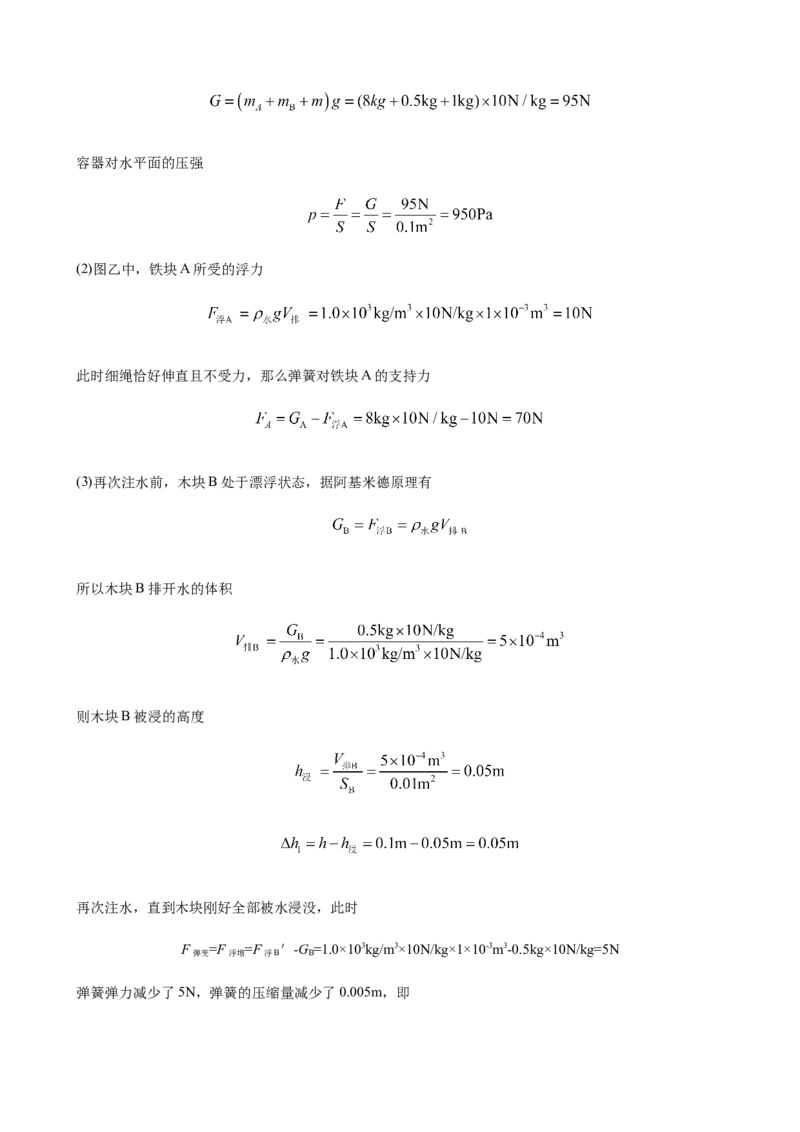 2020全国物理中考题分类汇编27&mdash;《力学计算题》_中考真题_4.物理中考真题2015-2024年_2020中考物理真题110份_2020全国物理中考题分类汇编