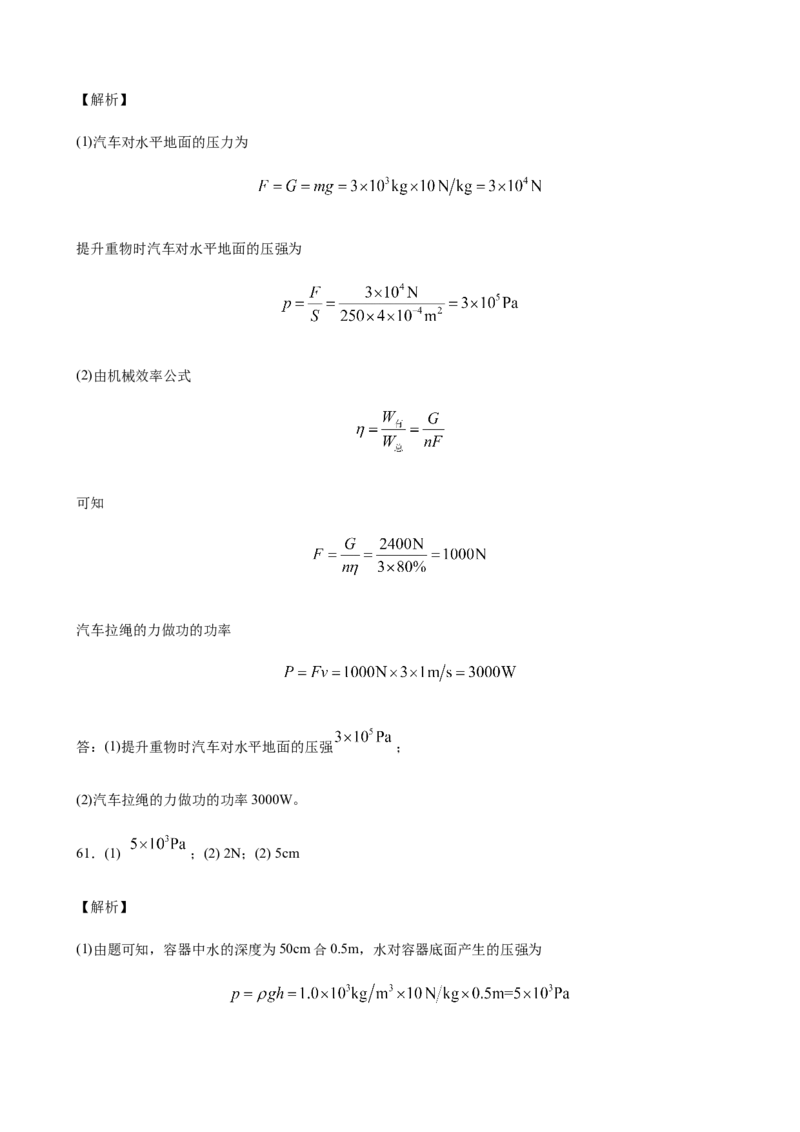 2020全国物理中考题分类汇编27&mdash;《力学计算题》_中考真题_4.物理中考真题2015-2024年_2020中考物理真题110份_2020全国物理中考题分类汇编