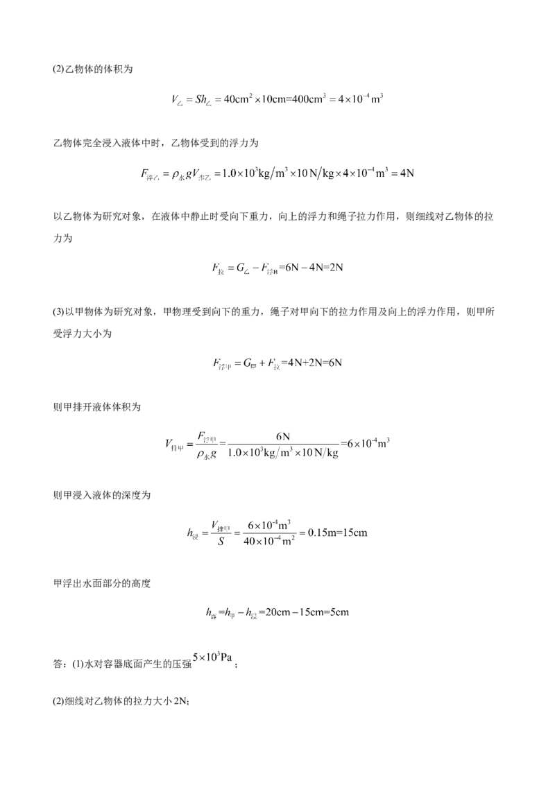 2020全国物理中考题分类汇编27&mdash;《力学计算题》_中考真题_4.物理中考真题2015-2024年_2020中考物理真题110份_2020全国物理中考题分类汇编