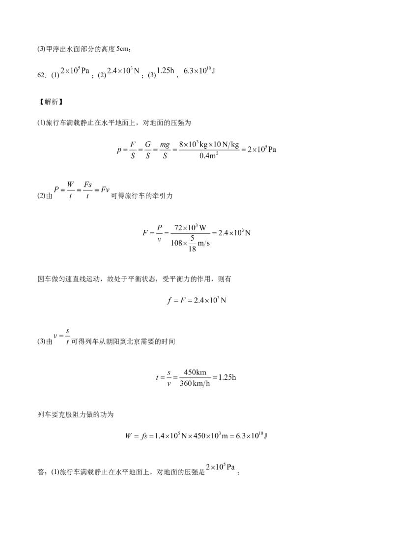 2020全国物理中考题分类汇编27&mdash;《力学计算题》_中考真题_4.物理中考真题2015-2024年_2020中考物理真题110份_2020全国物理中考题分类汇编